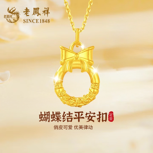 老凤祥黄金蝴蝶结项链送女友