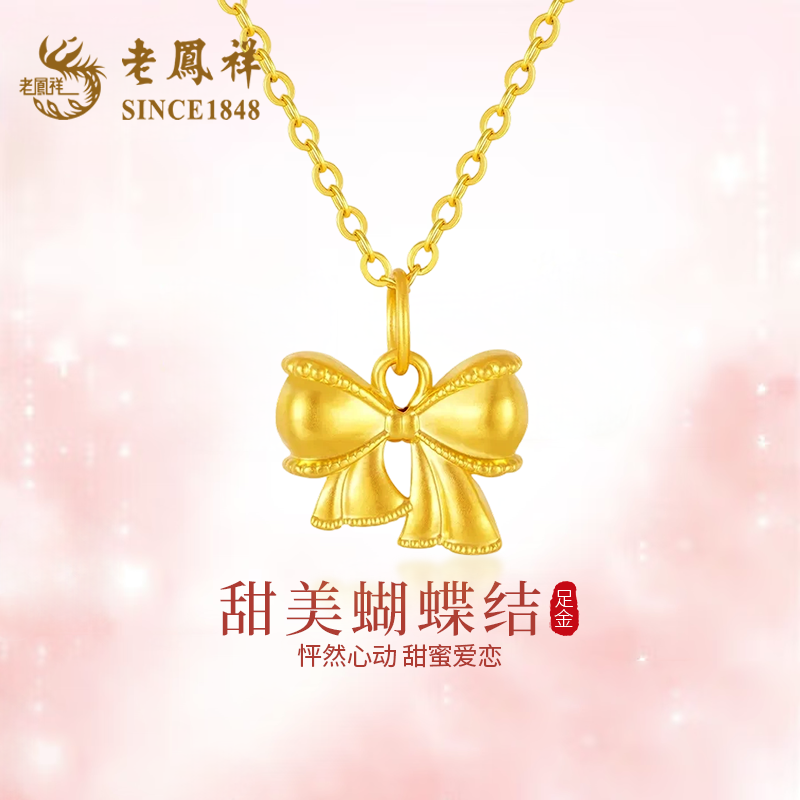 老凤祥黄金蝴蝶结项链送女友