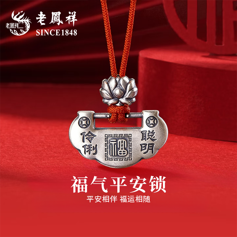 老凤祥银锁999纯银宝宝长命锁2026新款婴儿平安锁满月礼周岁礼物