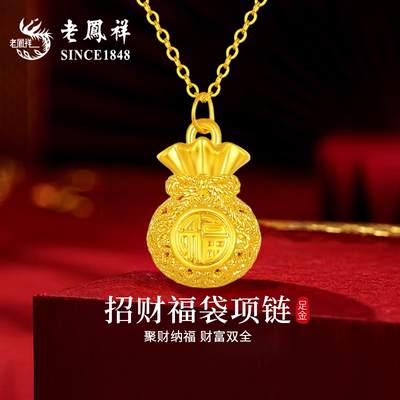 老凤祥黄金送女友项链
