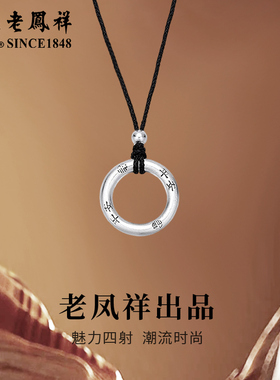 老凤祥足银项链中式编绳平安纳福吊坠情人节纪念生日礼物送男女友