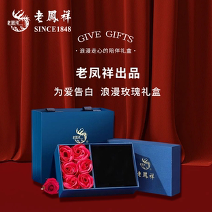 老凤祥玫瑰花礼盒生日送女友礼品装纪念日首饰盒
