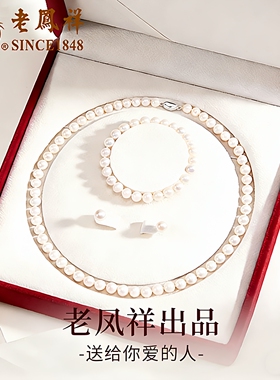 老凤祥珍珠项链女士2026新款正品三件套礼盒生日母亲节礼物送妈妈