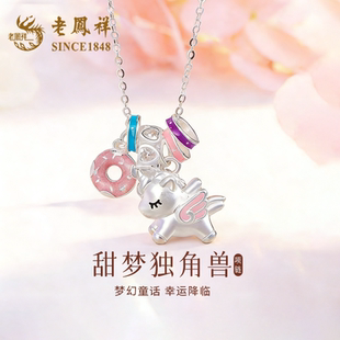 老凤祥925银欢快木马项链女足银珐琅吊坠纯银马年生日礼物送女友
