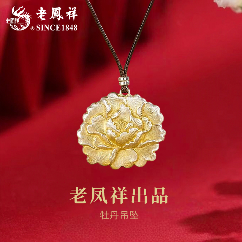 老凤祥S999足银牡丹花吊坠编绳项链中国风生日礼物送老婆送妈妈,饰品/流行首饰/时尚饰品新,项链,淘宝优惠券,粉丝福利购,淘宝优惠卷