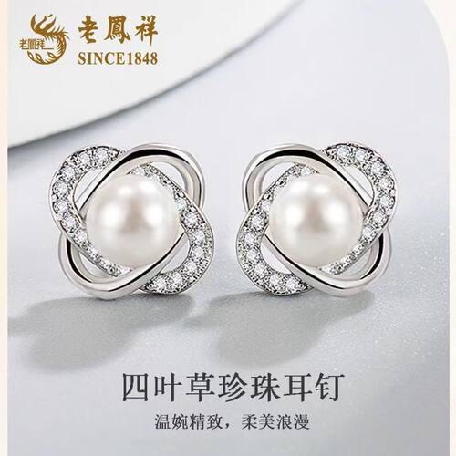 老凤祥925银四叶草耳钉女款淡水珍珠足银耳饰纯银生日礼物送女友