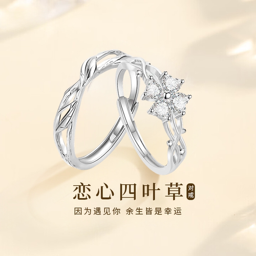 老凤祥S999足银情侣戒指