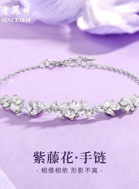 老凤祥足银紫藤花手链女款2025新款纯银手串首饰生日礼物赠送女友