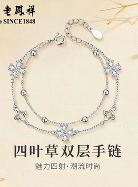 老凤祥S925纯银四叶草双层手链时尚小众手饰情人节生日礼物送女友