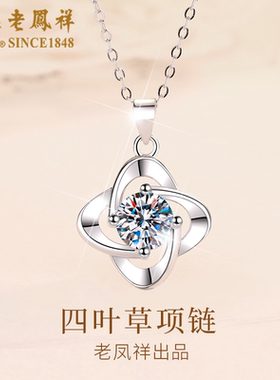 老凤祥足银999四叶草项链女款