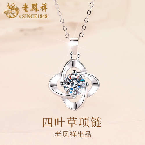 老凤祥足银999四叶草项链女款