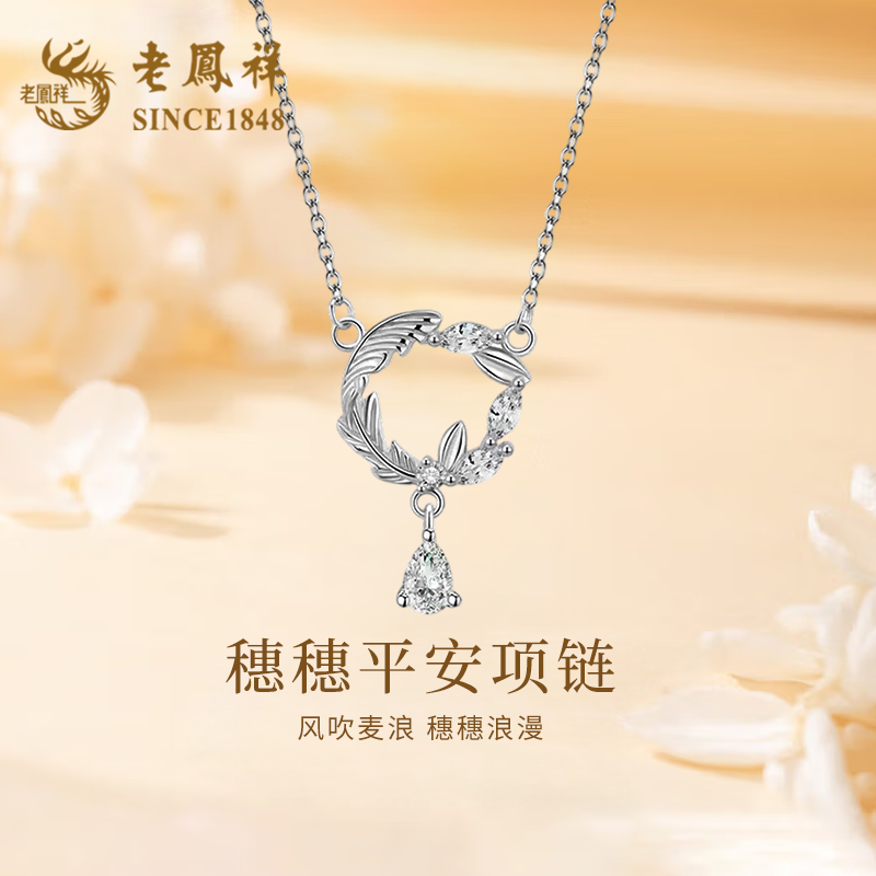老凤祥穗穗平安S925银项链