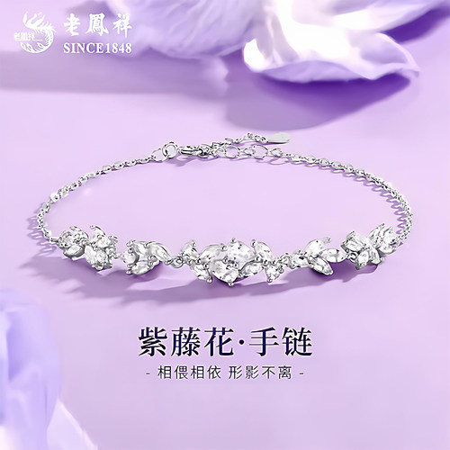 老凤祥足银紫藤花手链送女友