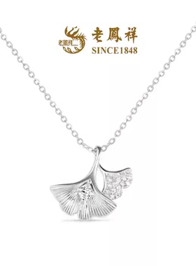 老凤祥三生有幸立体银杏叶925银项链节日女生日礼物送女友
