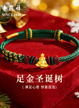 【圣诞送礼】黄金手绳送女友