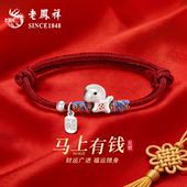 老凤祥足银马上有钱手链情侣款 生肖马本命年手绳情人节礼物送女友