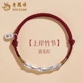 老凤祥纯银上岸竹节手链足银本命年手绳福牌编绳情人节礼物送女友