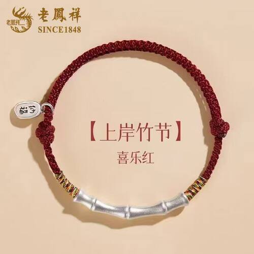 老凤祥足银上岸手绳送女友