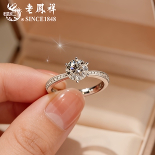 老凤祥一克拉莫桑石钻戒女新款925纯银结婚求婚钻石戒指生日礼物