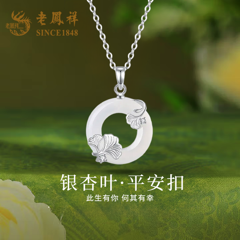 老凤祥银杏叶平安扣S925纯银项链女玉髓吊坠足银锁骨链生日送好礼