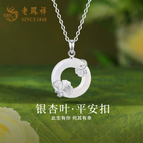 老凤祥莲花纯银平安扣项链