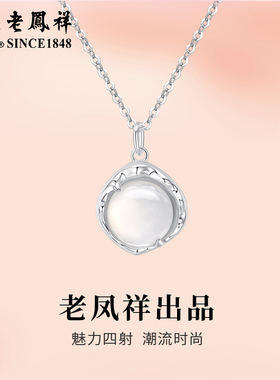 老凤祥925银白玉髓项链女轻奢小众设计感锁骨链情人节日生日礼物