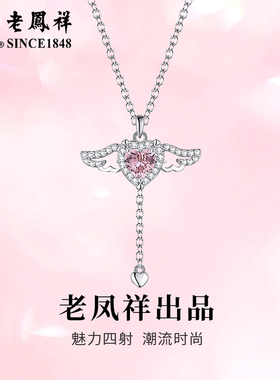 老凤祥足银丘比特之心项链女轻奢设计感锁骨链情人节日生日礼物