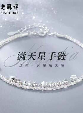 老凤祥S925银双层满天星手链轻奢波光粼粼编制手绳生日礼物送女友