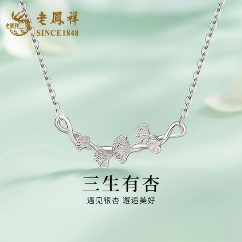 老凤祥银三生有杏S925银项链女小众简约气质ins项饰送女友生日礼