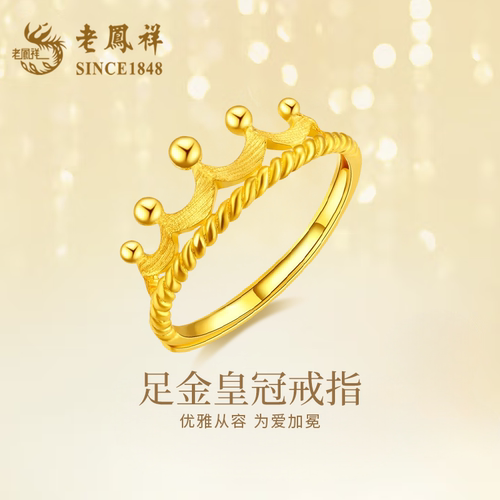 老凤祥黄金戒指送女友