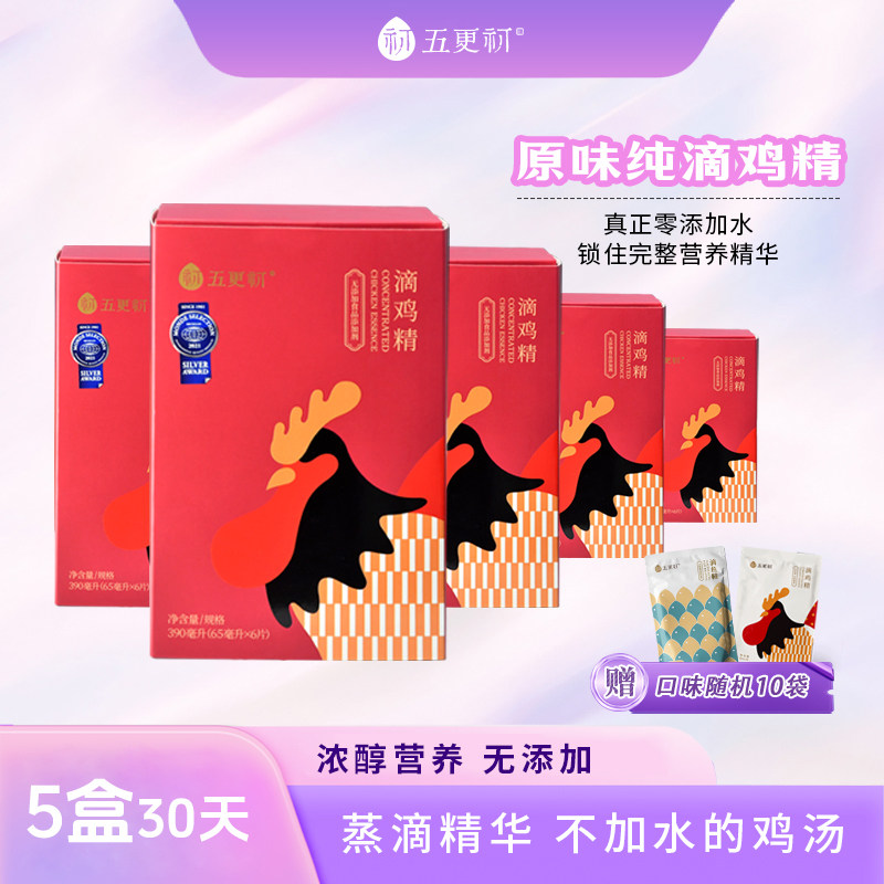五更初纯滴鸡精 | 不加一滴水的滋补鸡汤精华营养常温便携5盒30袋