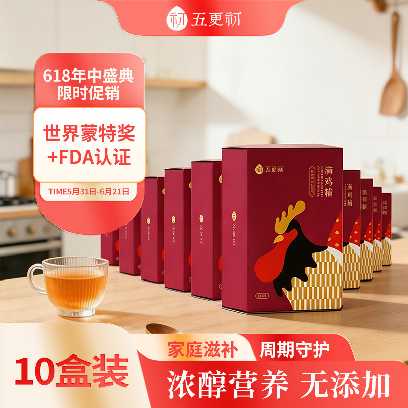 五更初纯滴鸡精营养轻滋补套餐常温即食滋补鸡汤营养品390ml*10盒