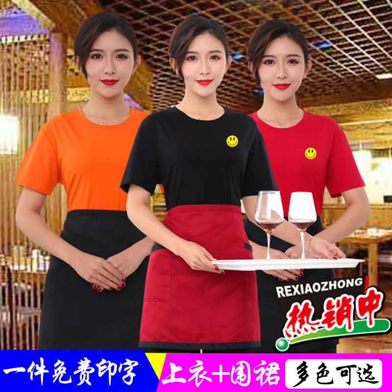 餐饮服务员工作服男女短袖快餐厅火锅店t恤烧烤饭店夏装定制LOGO