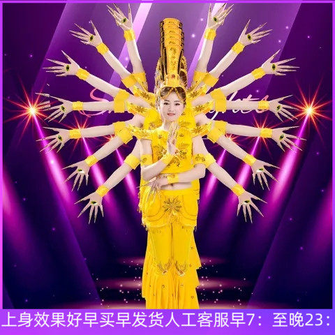 千手观音演出服全套装
