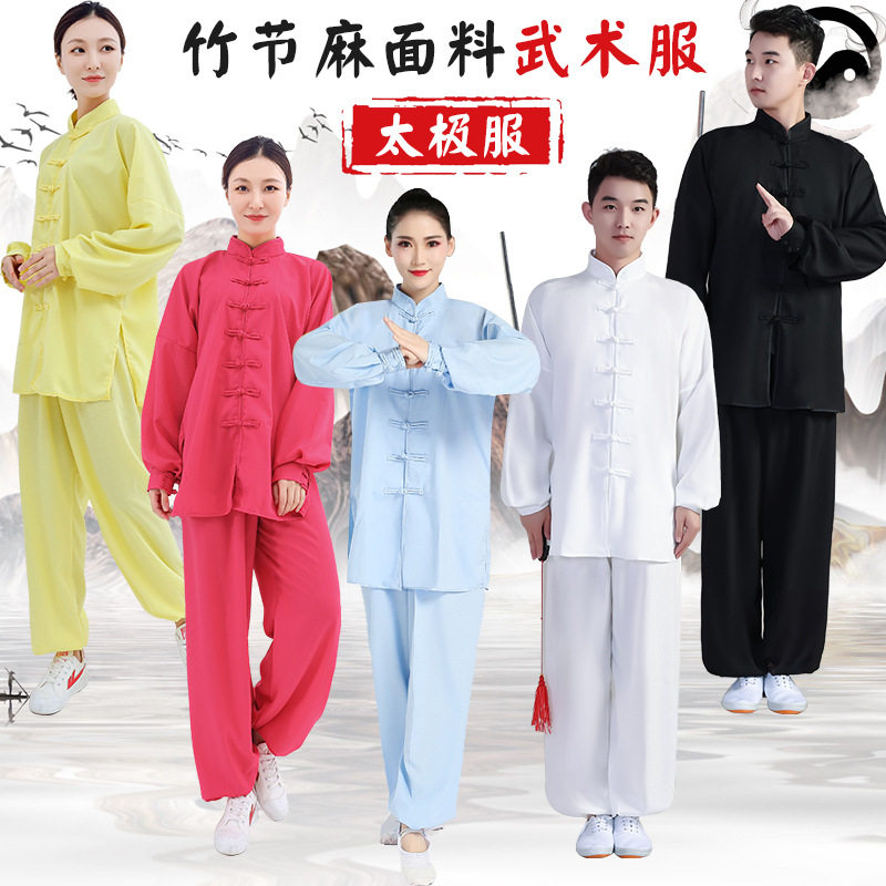 太极服竹节麻中老年太极拳服装练功服晨练武术比赛演出服长袖男女