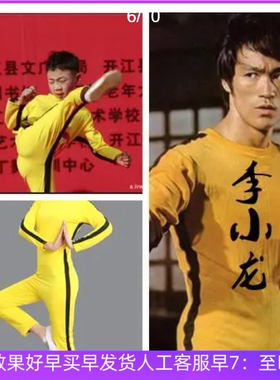 舞台演出黄色李小龙连体衣服紧身弹力运动衣服儿童成人功夫练功服