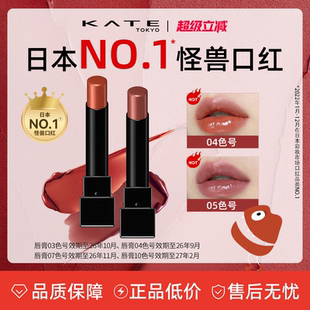 【超级立减】KATE/凯朵梦思特唇膏显气色滋润怪兽口红保湿不沾杯