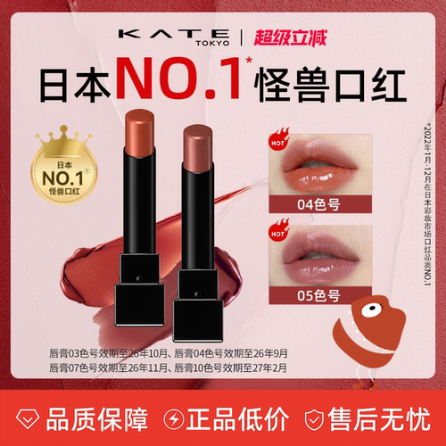 KATE凯朵滋润持妆不掉色口红