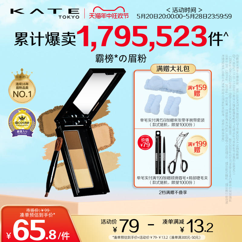 KATE/凯朵立体造型三色眉粉修容