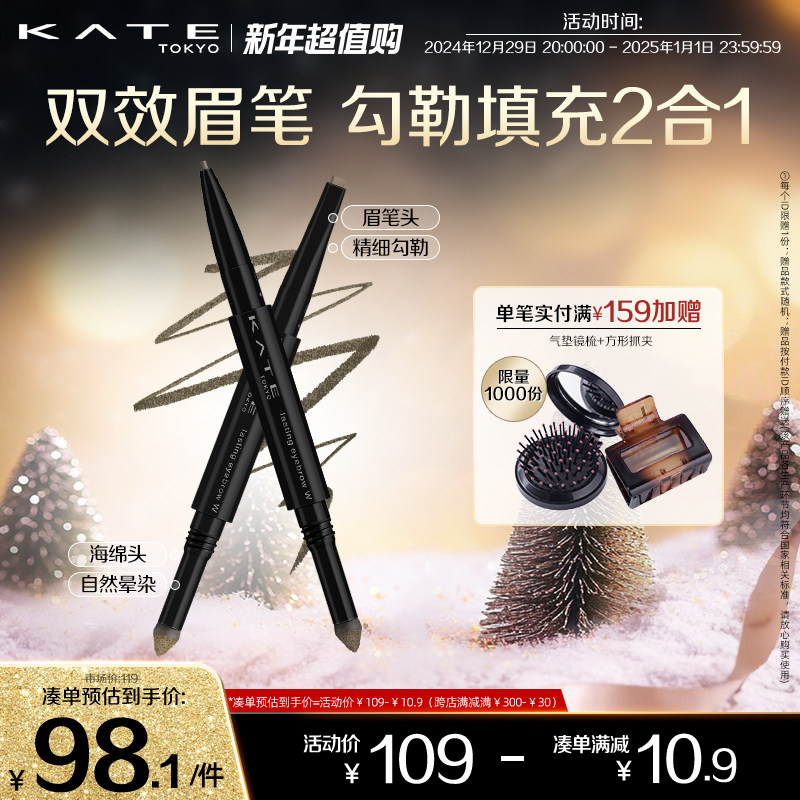 KATE/凯朵立体双效眉笔初学者新手双头眉粉眉笔自然耐水持久