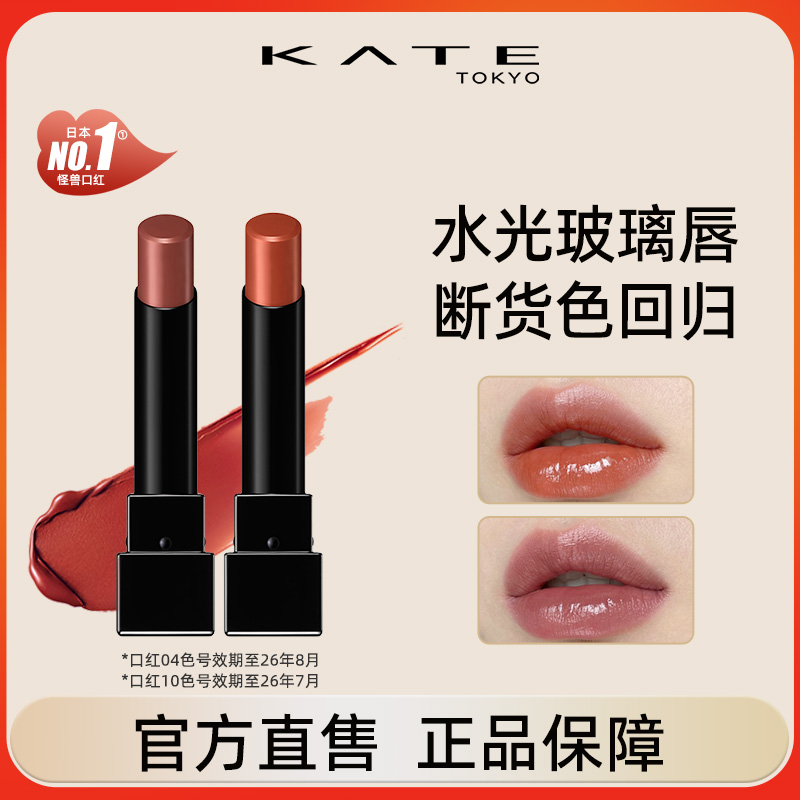 KATE/凯朵梦思特唇膏显气色滋润怪兽口红