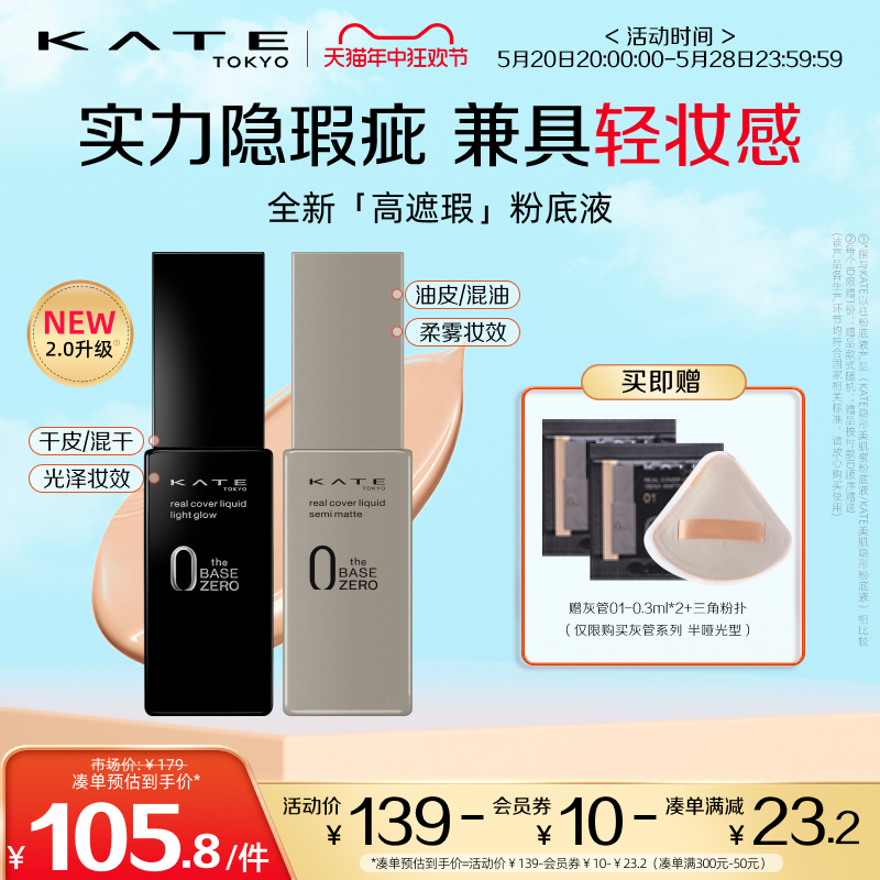 kate黑管灰管日本粉底液新品