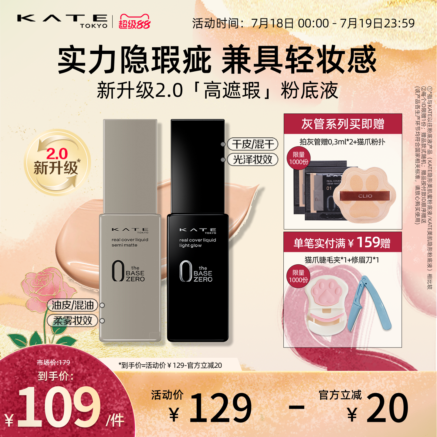 KATE/凯朵灰管黑管遮瑕粉底液半哑光滋润轻薄油皮干皮遮瑕不脱妆