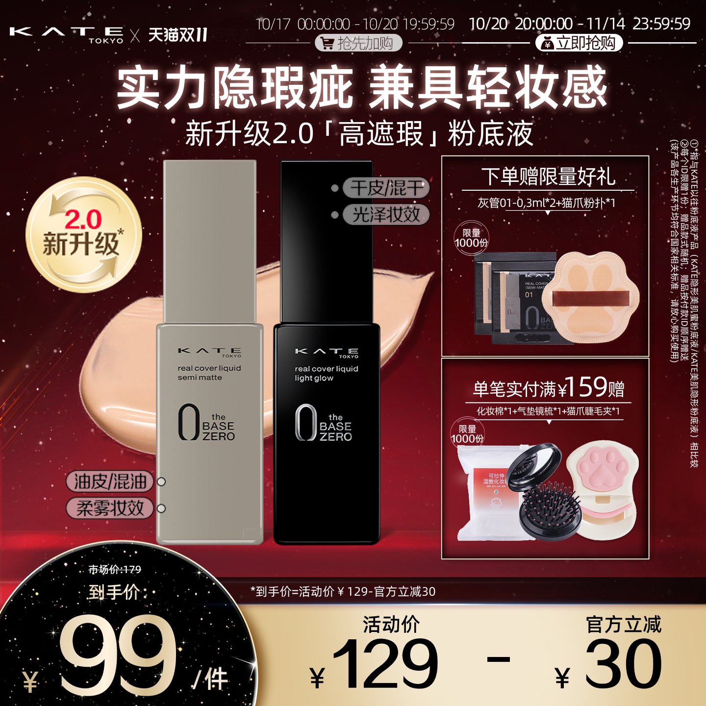 KATE/凯朵灰管黑管遮瑕粉底液半哑光滋润轻薄油皮干皮遮瑕不脱妆