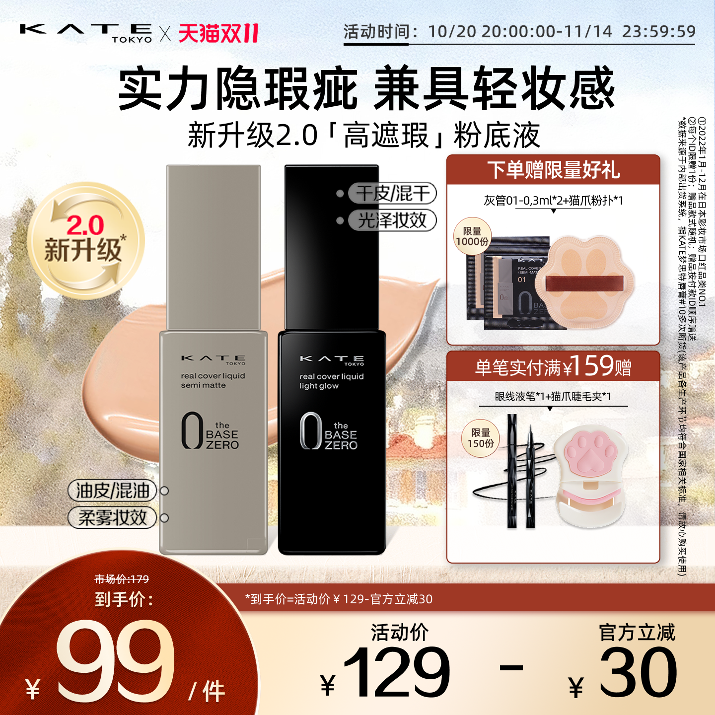 KATE/凯朵灰黑管遮瑕粉底液持妆