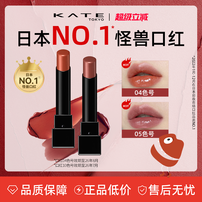 KATE凯朵滋润持妆不掉色口红