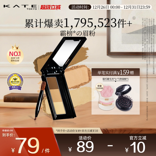 KATE/凯朵立体造型三色眉粉日本