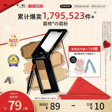 KATE/凯朵立体造型三色眉粉盘女防水防汗鼻影修容眉笔持久不脱色