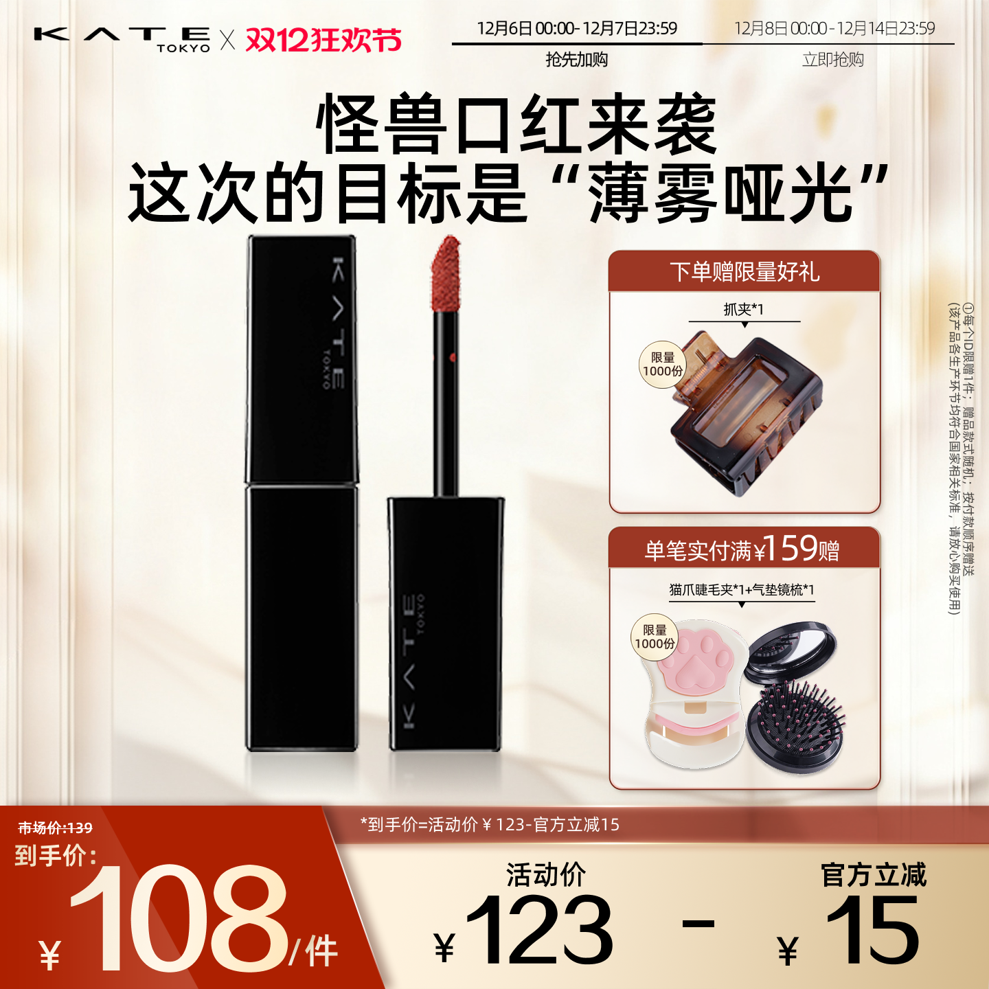 KATE凯朵唇釉雾面奶霜质地滋润