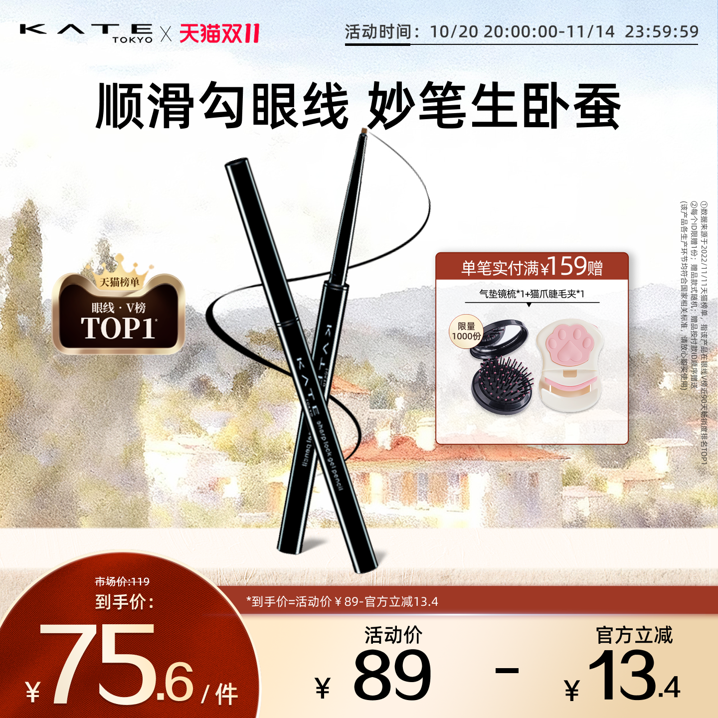 KATE/凯朵凝色柔滑眼线胶笔耐水不晕染持久眼线笔丝滑卧蚕笔极细